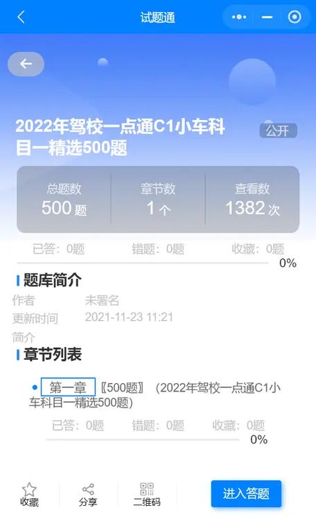驾校一点通vip500题