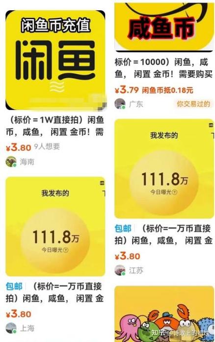 闲鱼1闲鱼币付邮费可信吗