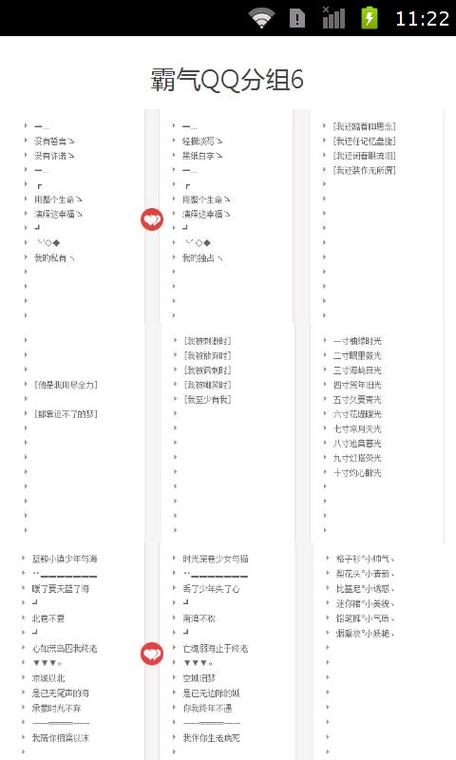 霸气的分组名称