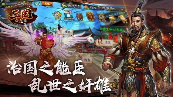 三国伏魔录手游阵容