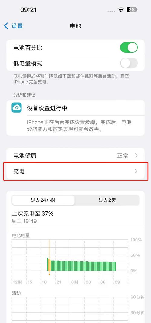 苹果设置电量显示