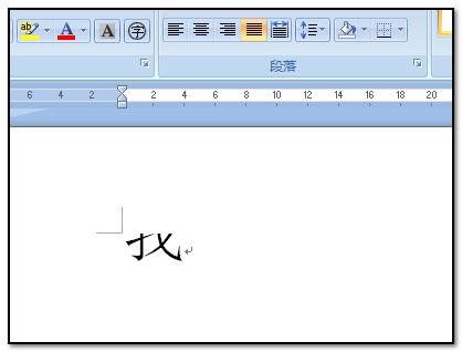 word字体一放大就变成半个字
