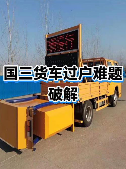 国三过户有没有限制