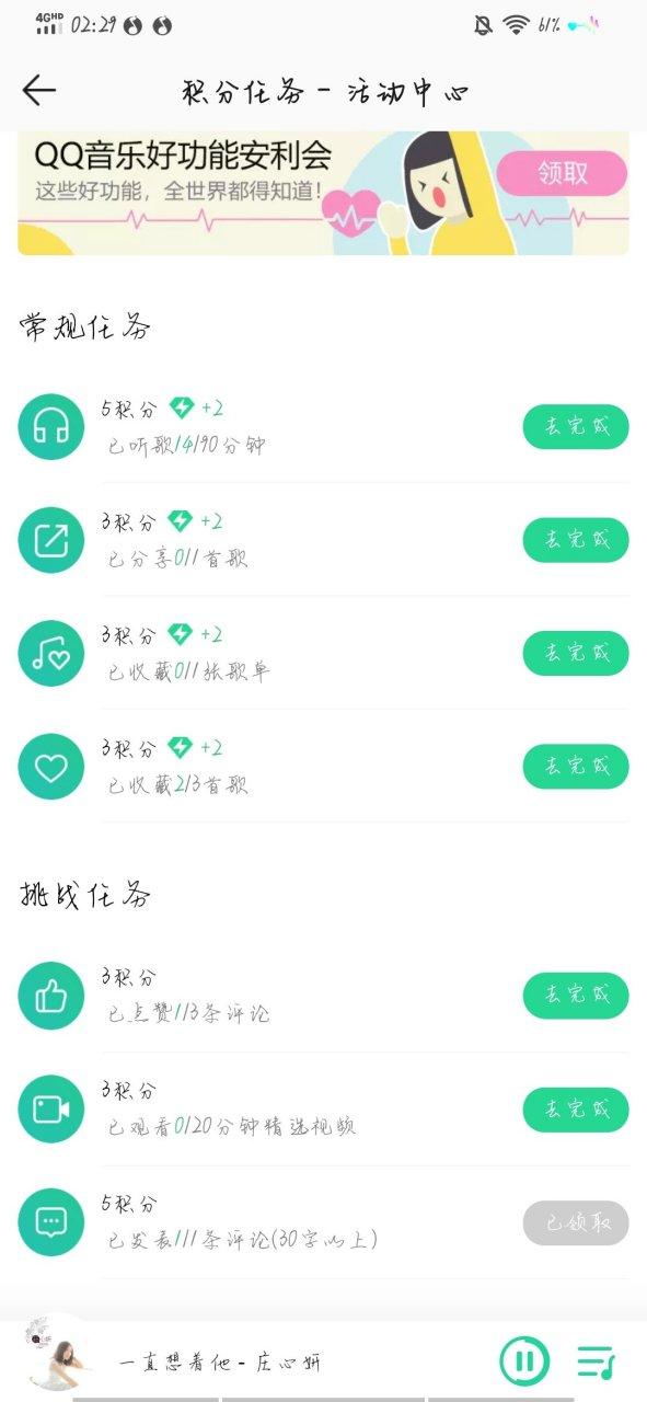 QQ音乐等级怎么算