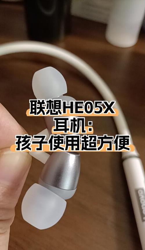 联想蓝牙耳机he05使用说明