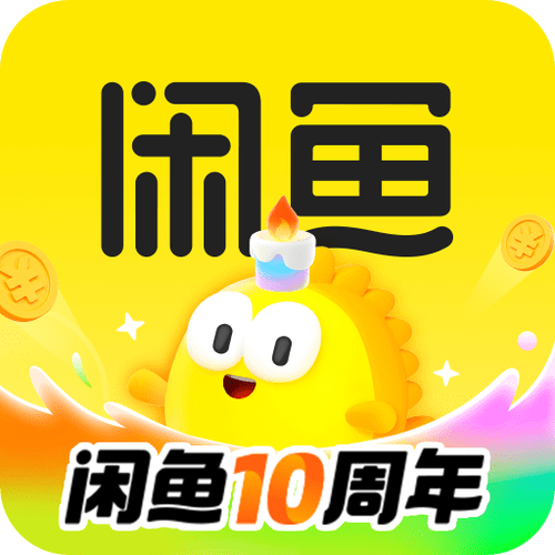 闲鱼旧版本大全