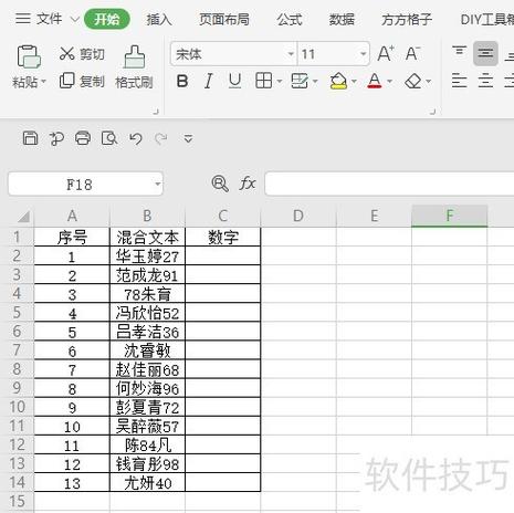 表格提取文字内容
