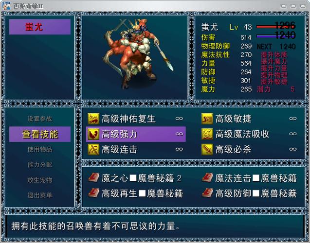 西游奇缘2加点