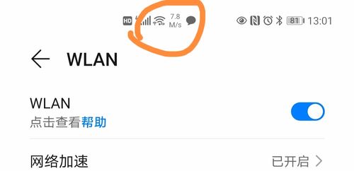 华为wifi圆圈符号