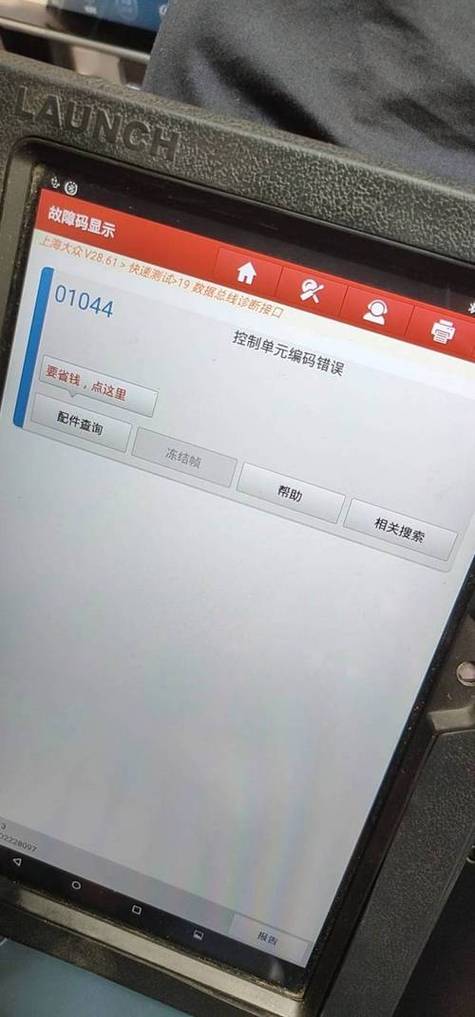 汽车控制单元编码错误