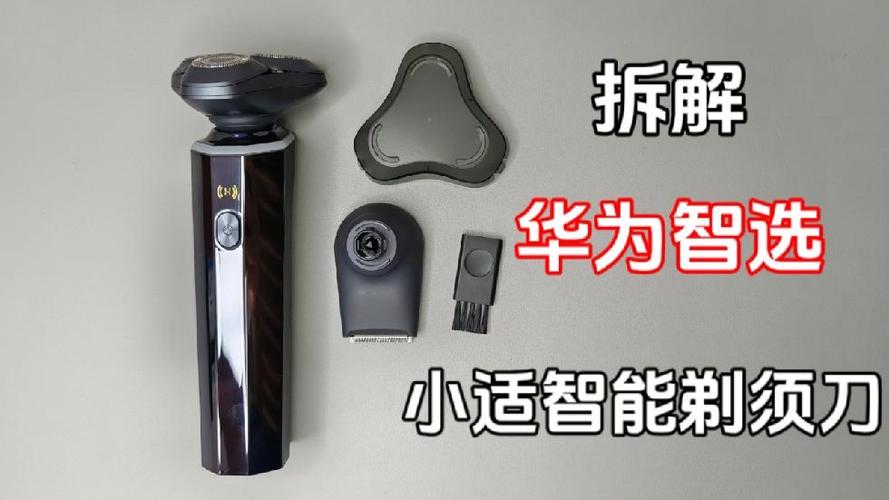电动剃须刀如何拆开视频