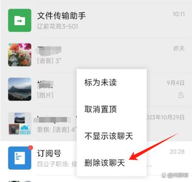 华为手表怎样删除微信聊天记录