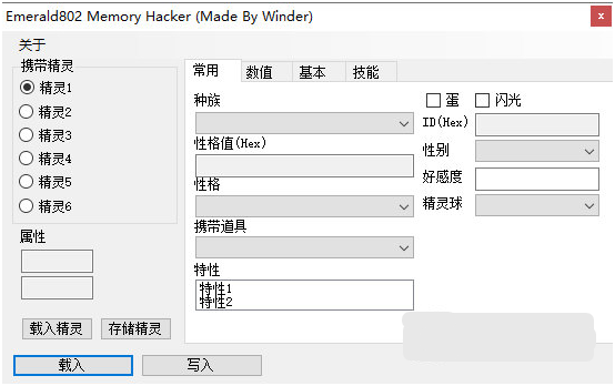 口袋妖怪究极绿宝石五内置修改器截图3