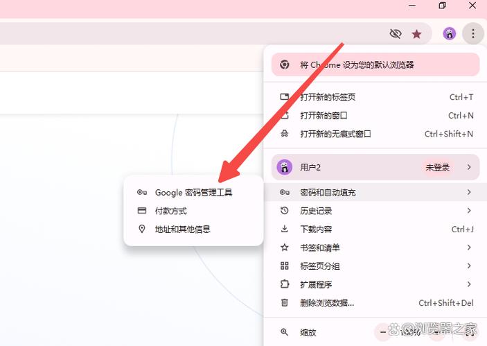 谷歌浏览器记住密码怎么设置