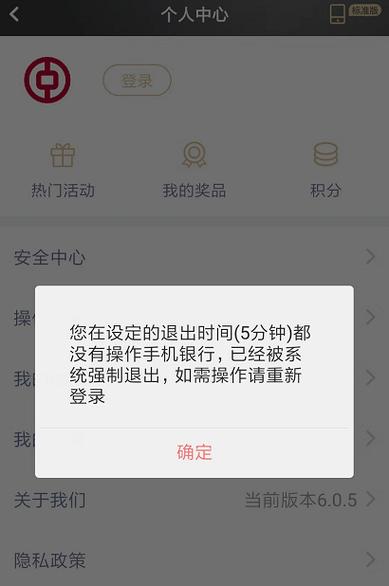 中国银行app闪退怎么办