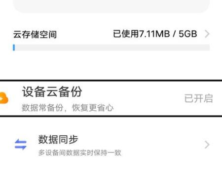 vivo怎么从云端恢复通讯录