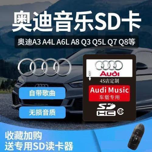 车载音响的SD卡