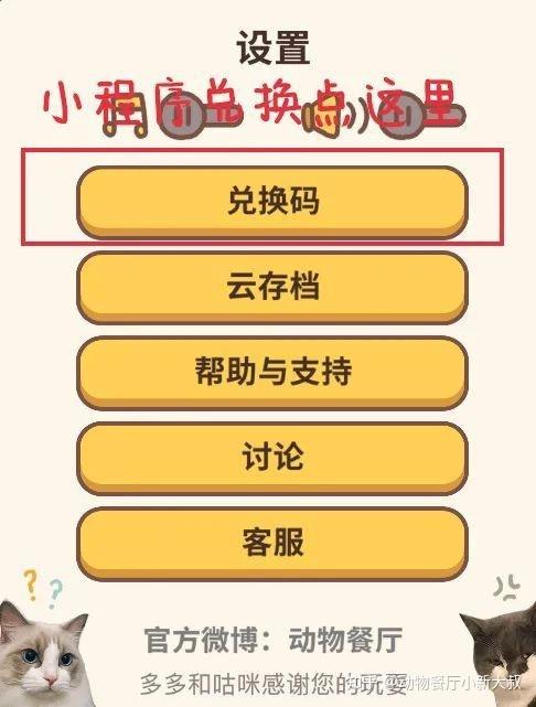 动物餐厅 兑换码