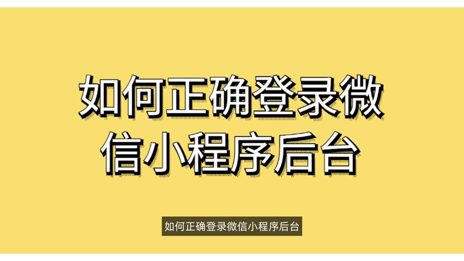微信小程序运行环境加载失败怎么办