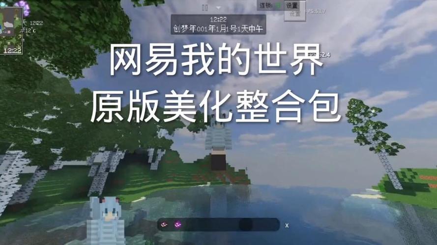 我的世界网易如何安装整合包
