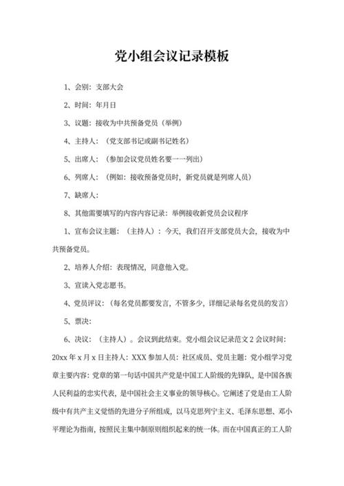 党小组会议记录30篇