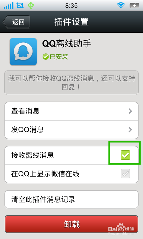 对方qq离线了还能收到信息吗