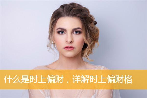 为什么偏财格怕劫财格