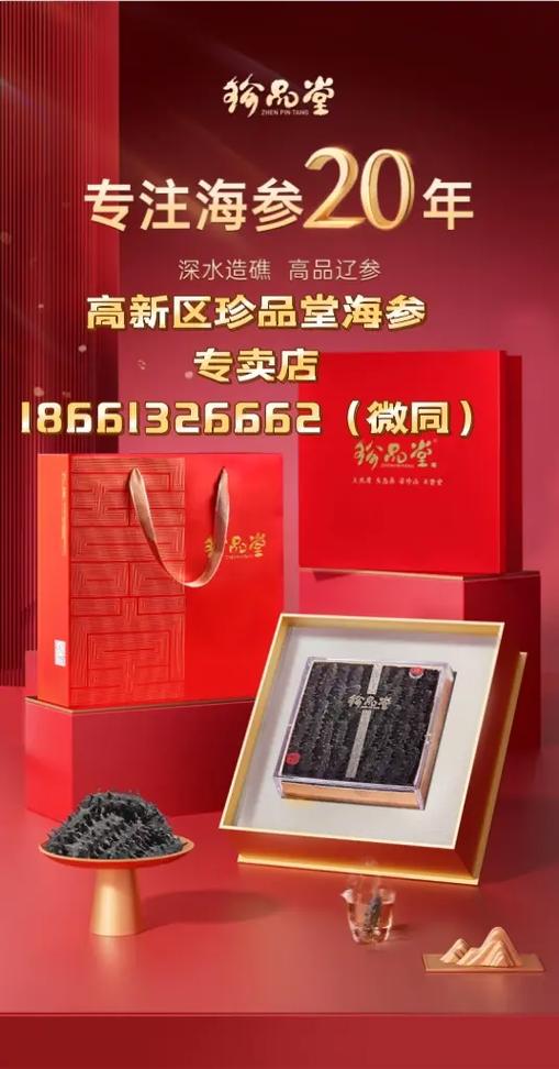 珍品堂海参什么档次