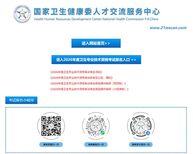 医考网上报名入口官网