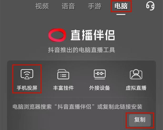 抖音直播电脑版如何投屏
