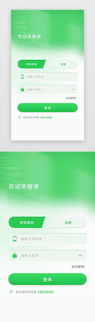 绿色账户app