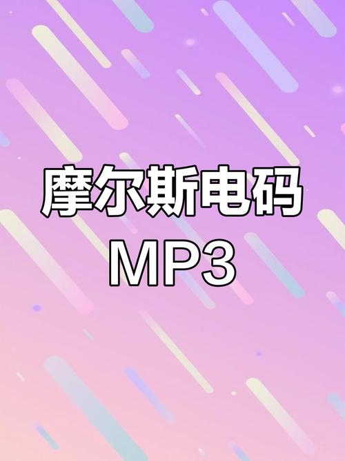 摩尔斯电码音频翻译器