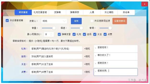 手机自动刷弹幕软件