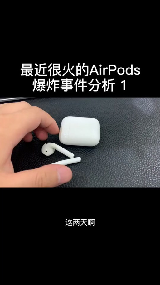 蓝牙耳机爆炸的几率大吗
