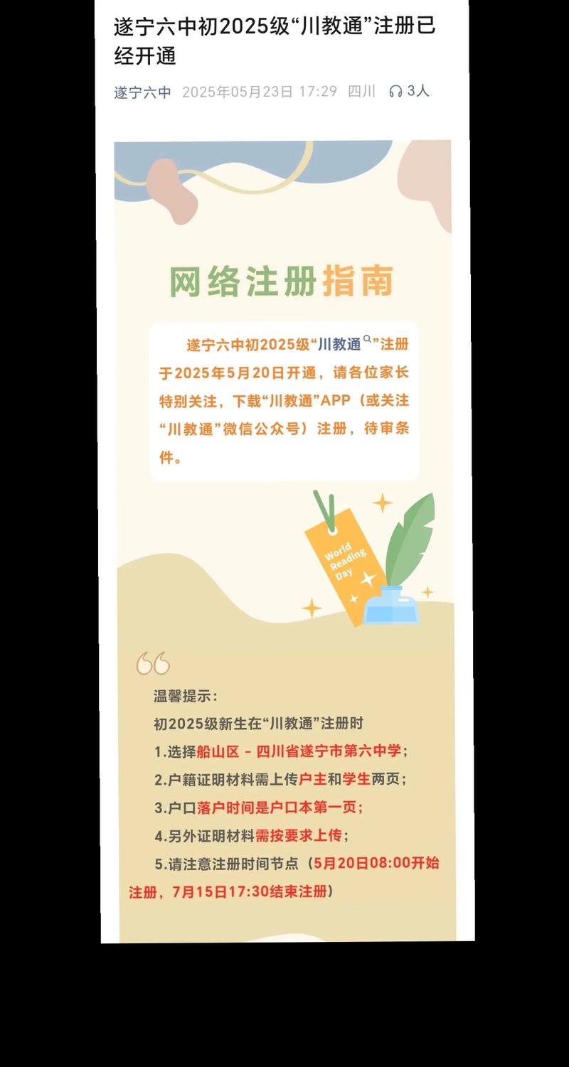 川教通怎么注册不了呢截图3