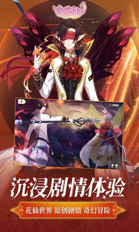 小花仙三国破解版