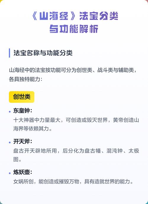 山海经法宝怎么用