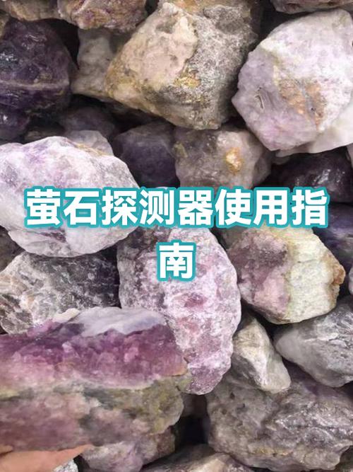 怎样探测萤石矿