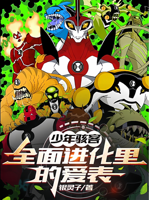 少年骇客漫画书