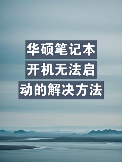 笔记本长按电源键无法开机怎么办