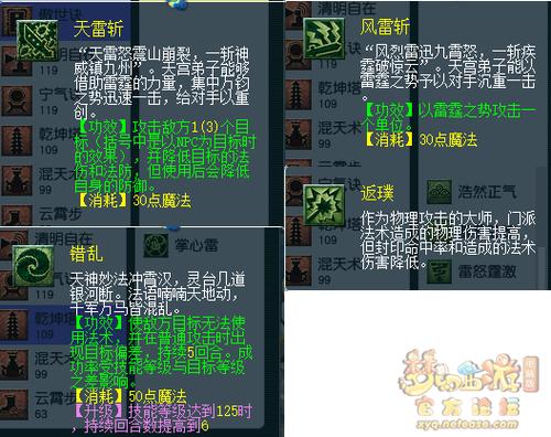 梦幻西游109天宫法宝