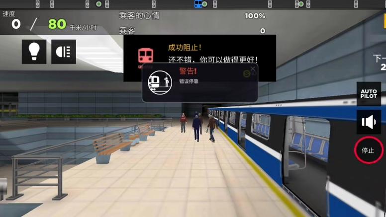 地铁模拟器真实模拟破解版