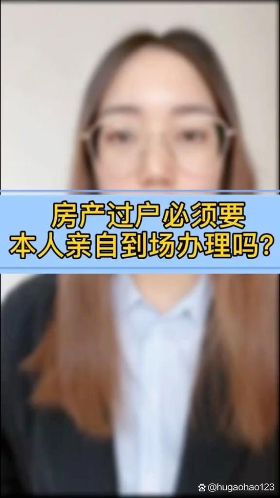 房产过户本人不到场能办理吗