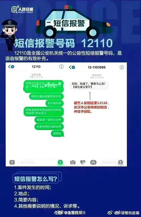 给110发短信可以报警么