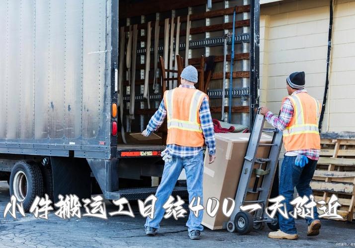 小件搬运工日结400一天附近截图2