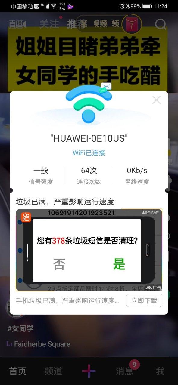 华为手机一直弹窗广告