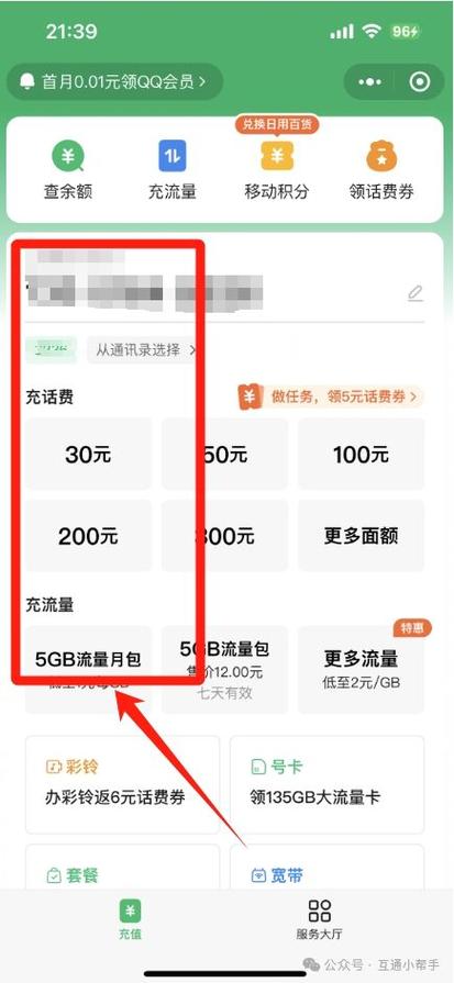 手机话费能转给别人吗