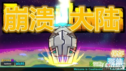 崩溃大陆修改存档