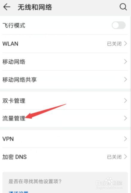 怎么取消流量提醒截图2