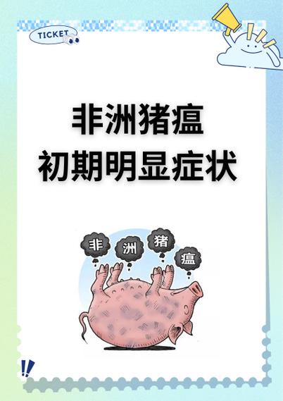 猪得猪瘟的症状及治疗办法